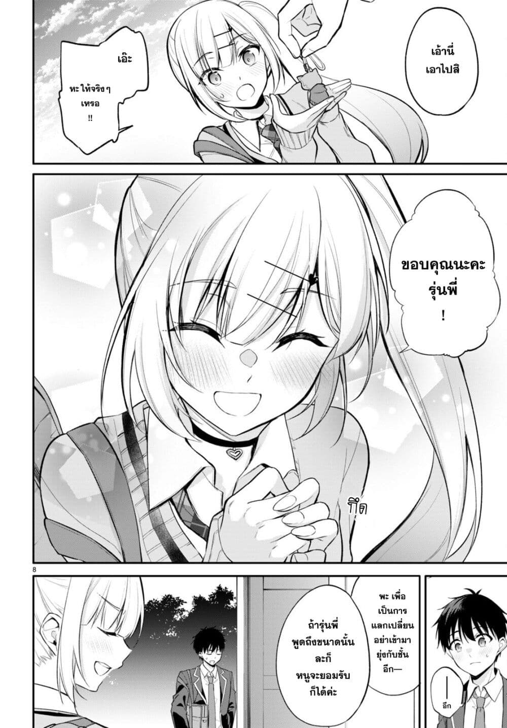 Imayo wa Goen ga Arimasu you ni! page 9