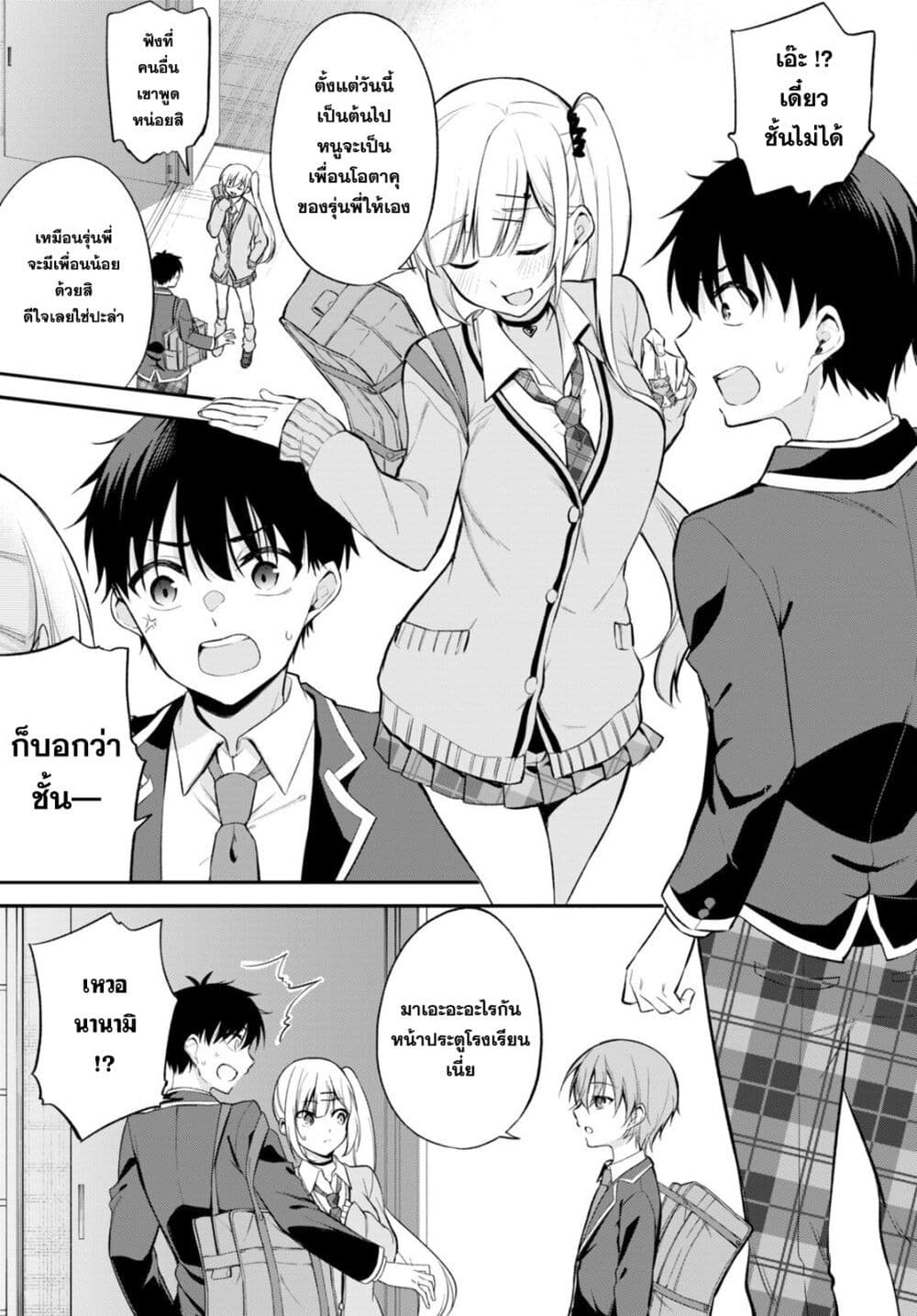 Imayo wa Goen ga Arimasu you ni! page 10