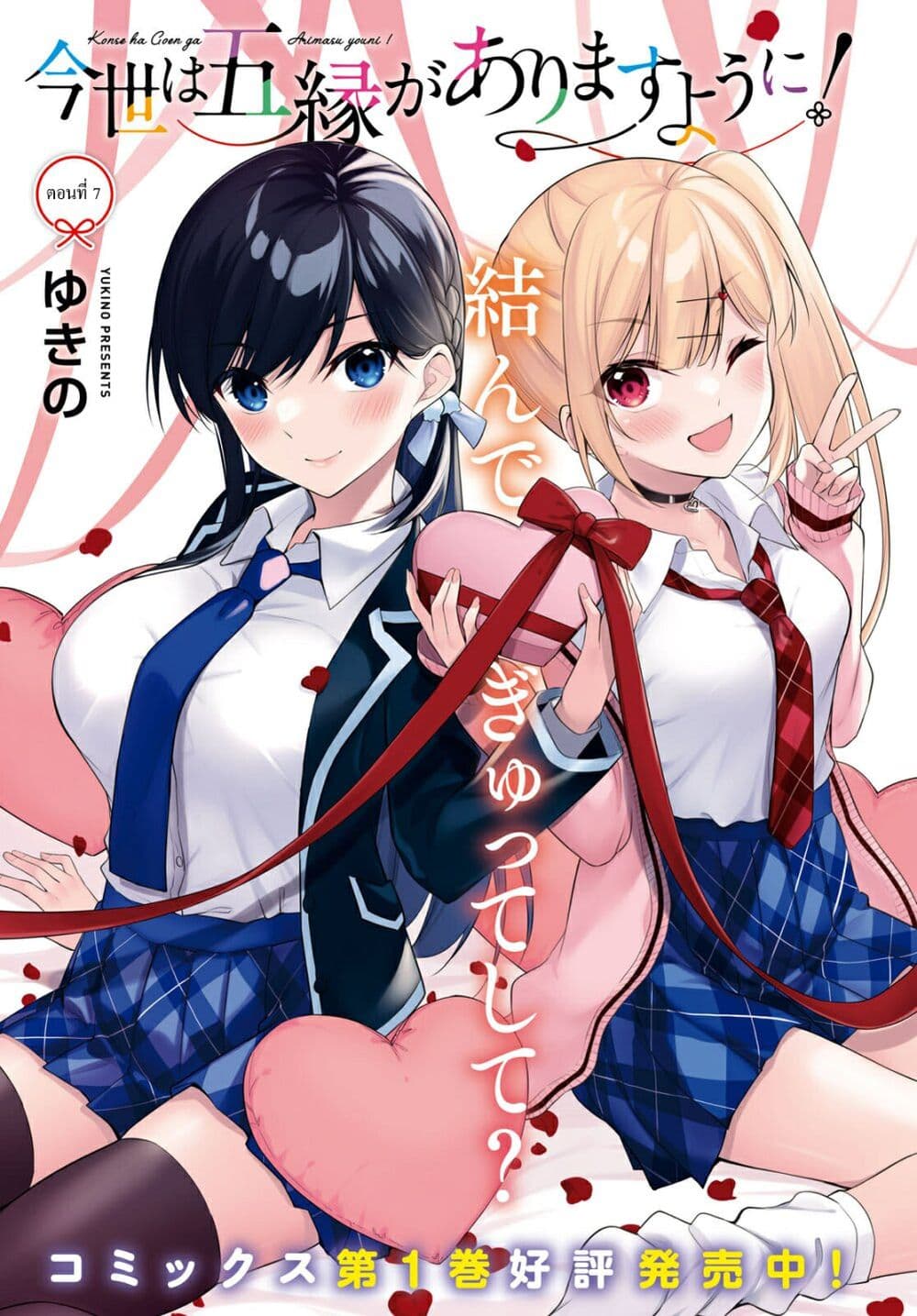 Imayo wa Goen ga Arimasu you ni! page 2