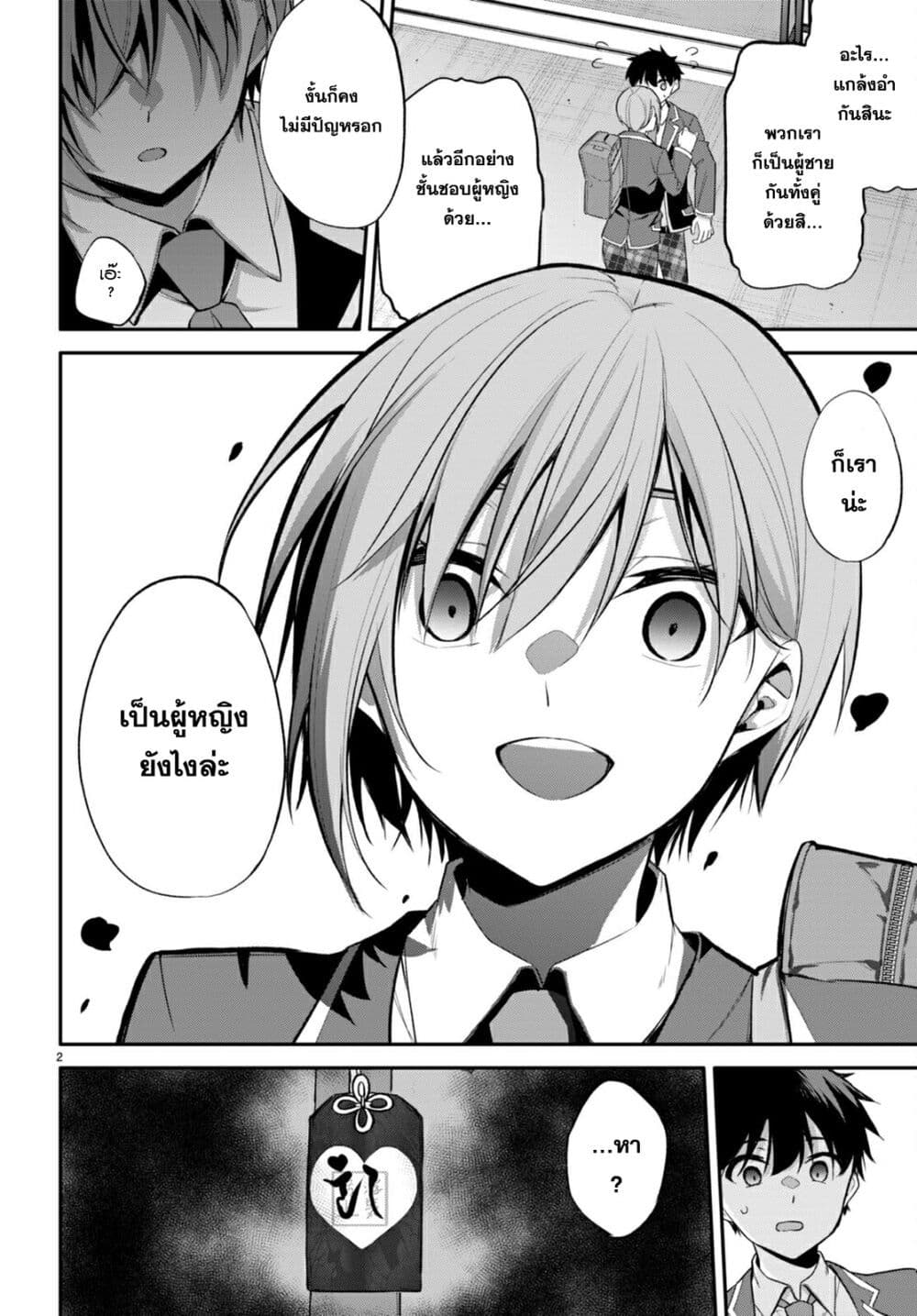 Imayo wa Goen ga Arimasu you ni! page 4