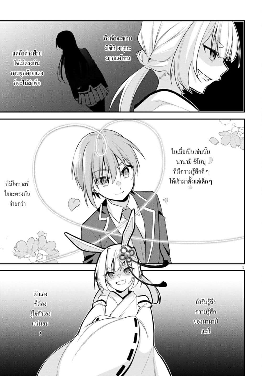 Imayo wa Goen ga Arimasu you ni! page 7