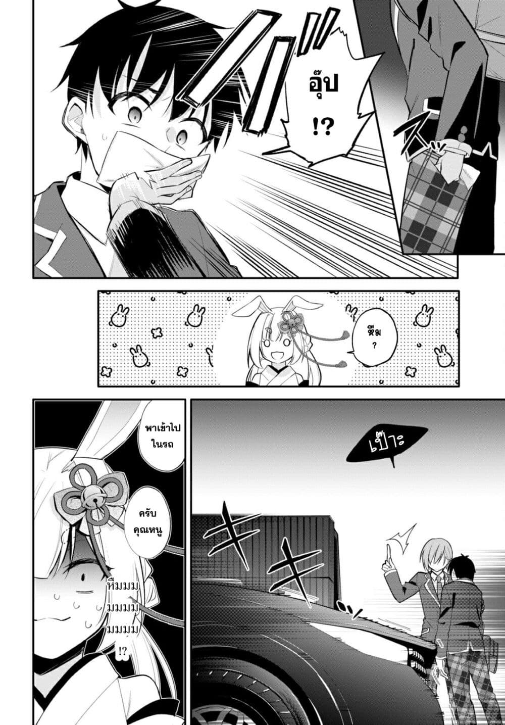 Imayo wa Goen ga Arimasu you ni! page 8