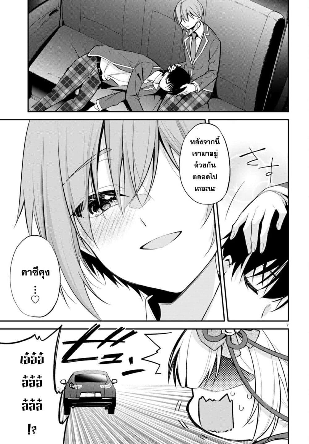 Imayo wa Goen ga Arimasu you ni! page 9