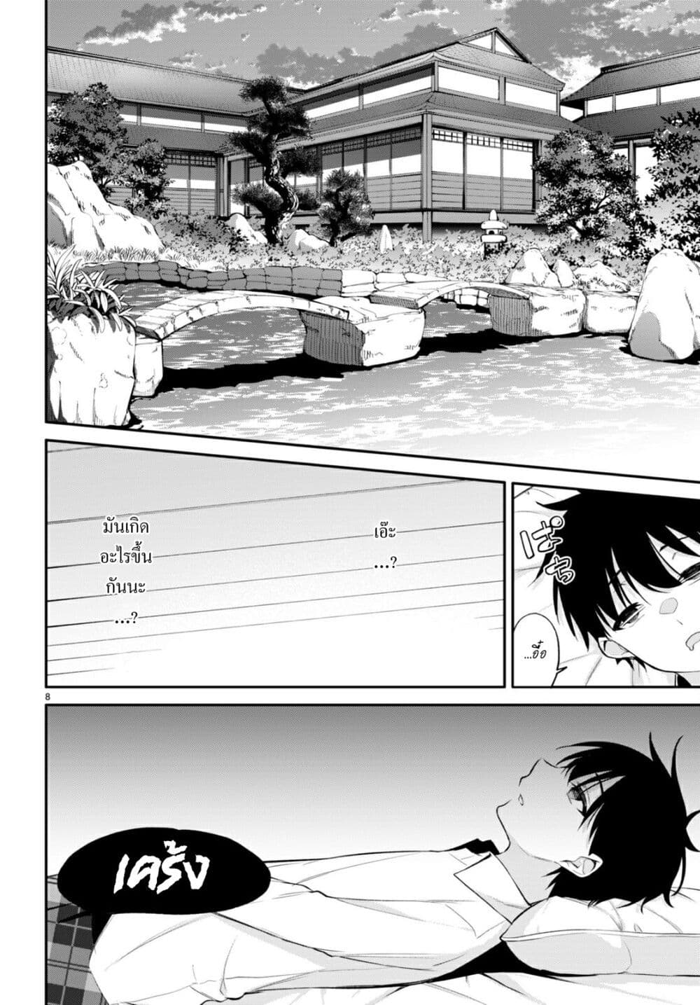 Imayo wa Goen ga Arimasu you ni! page 10