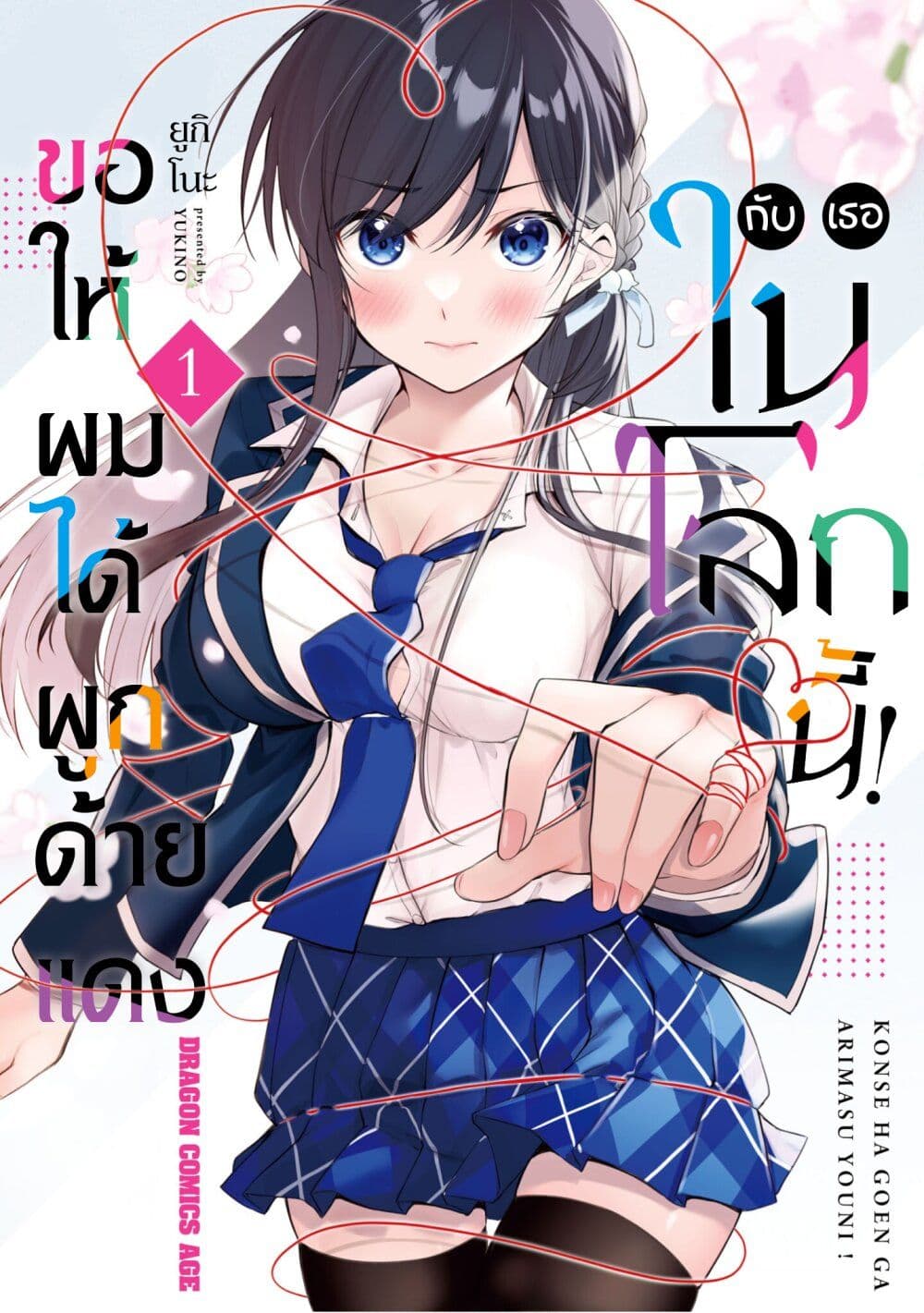 Imayo wa Goen ga Arimasu you ni! page 1