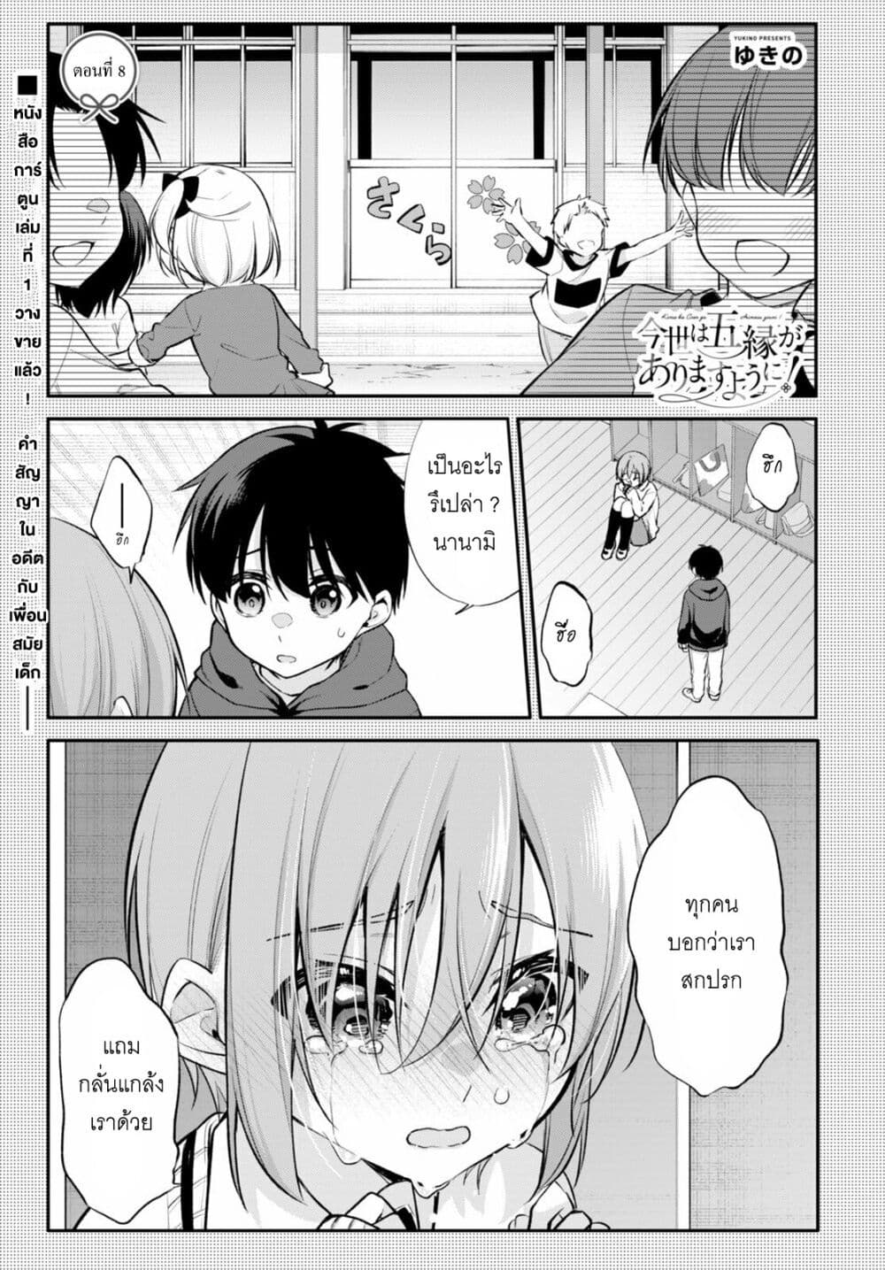 Imayo wa Goen ga Arimasu you ni! page 2