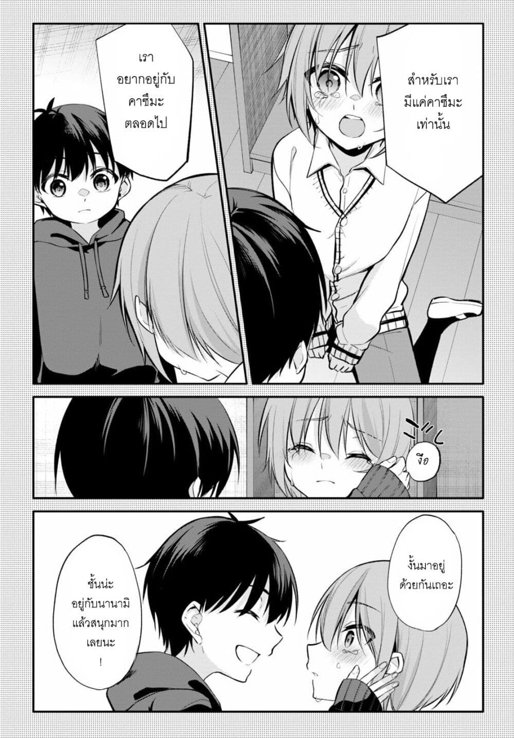 Imayo wa Goen ga Arimasu you ni! page 3