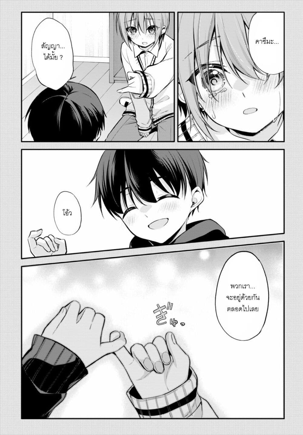 Imayo wa Goen ga Arimasu you ni! page 4