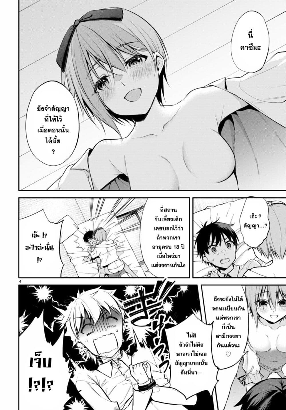 Imayo wa Goen ga Arimasu you ni! page 5