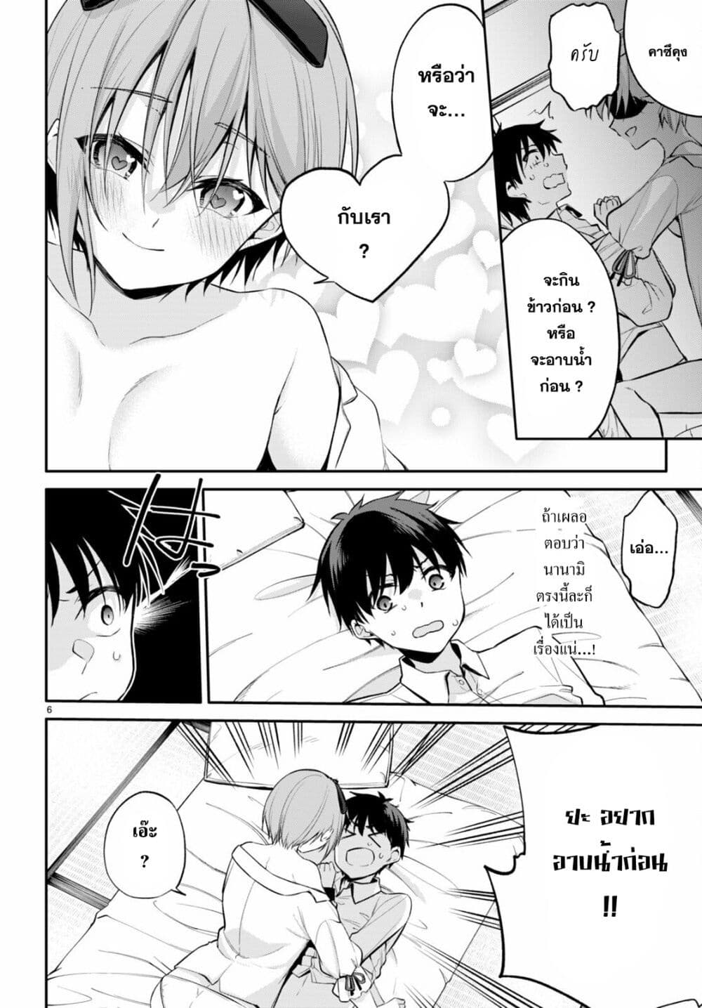 Imayo wa Goen ga Arimasu you ni! page 7