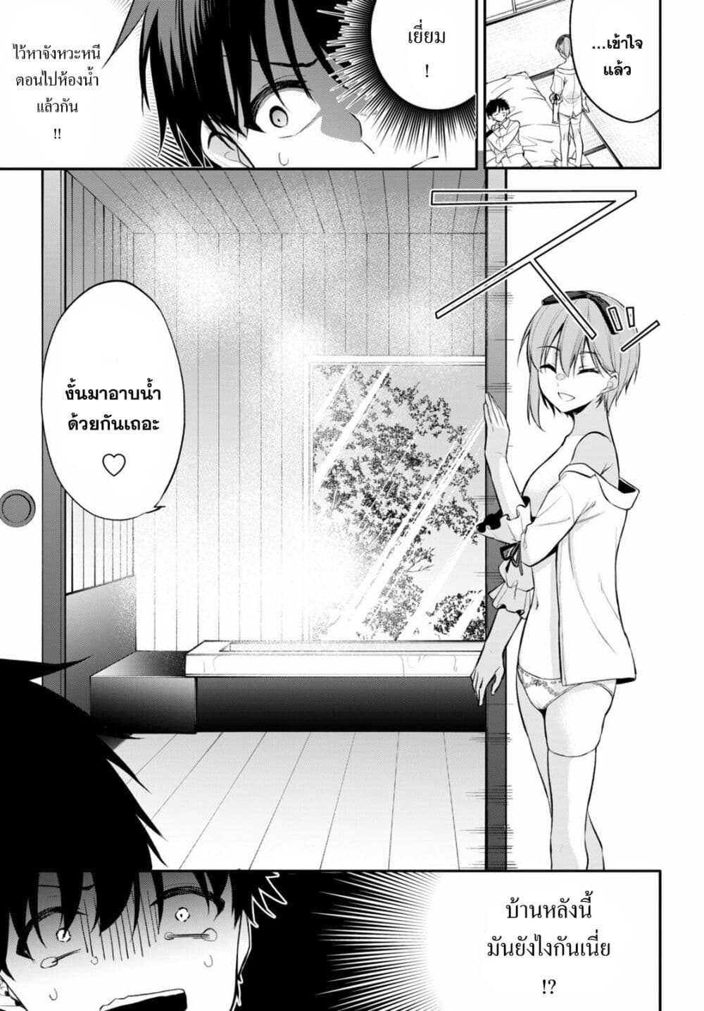 Imayo wa Goen ga Arimasu you ni! page 8