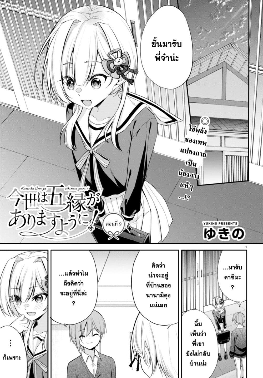 Imayo wa Goen ga Arimasu you ni! page 2