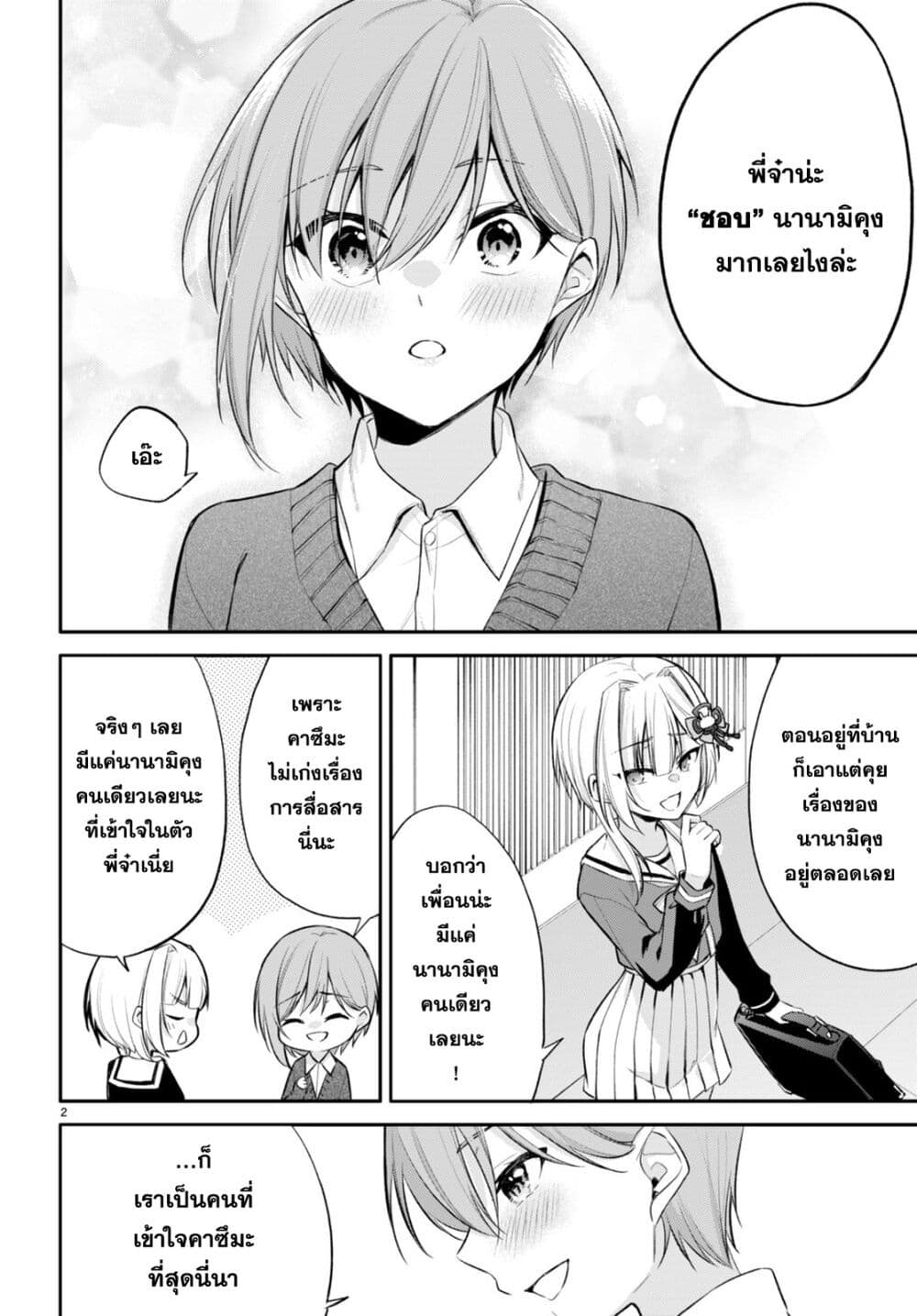 Imayo wa Goen ga Arimasu you ni! page 3