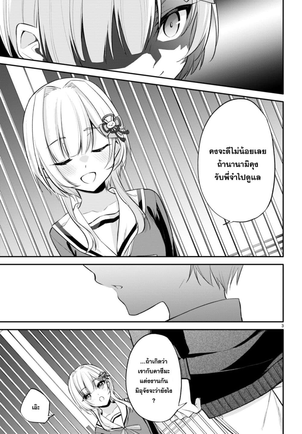Imayo wa Goen ga Arimasu you ni! page 4