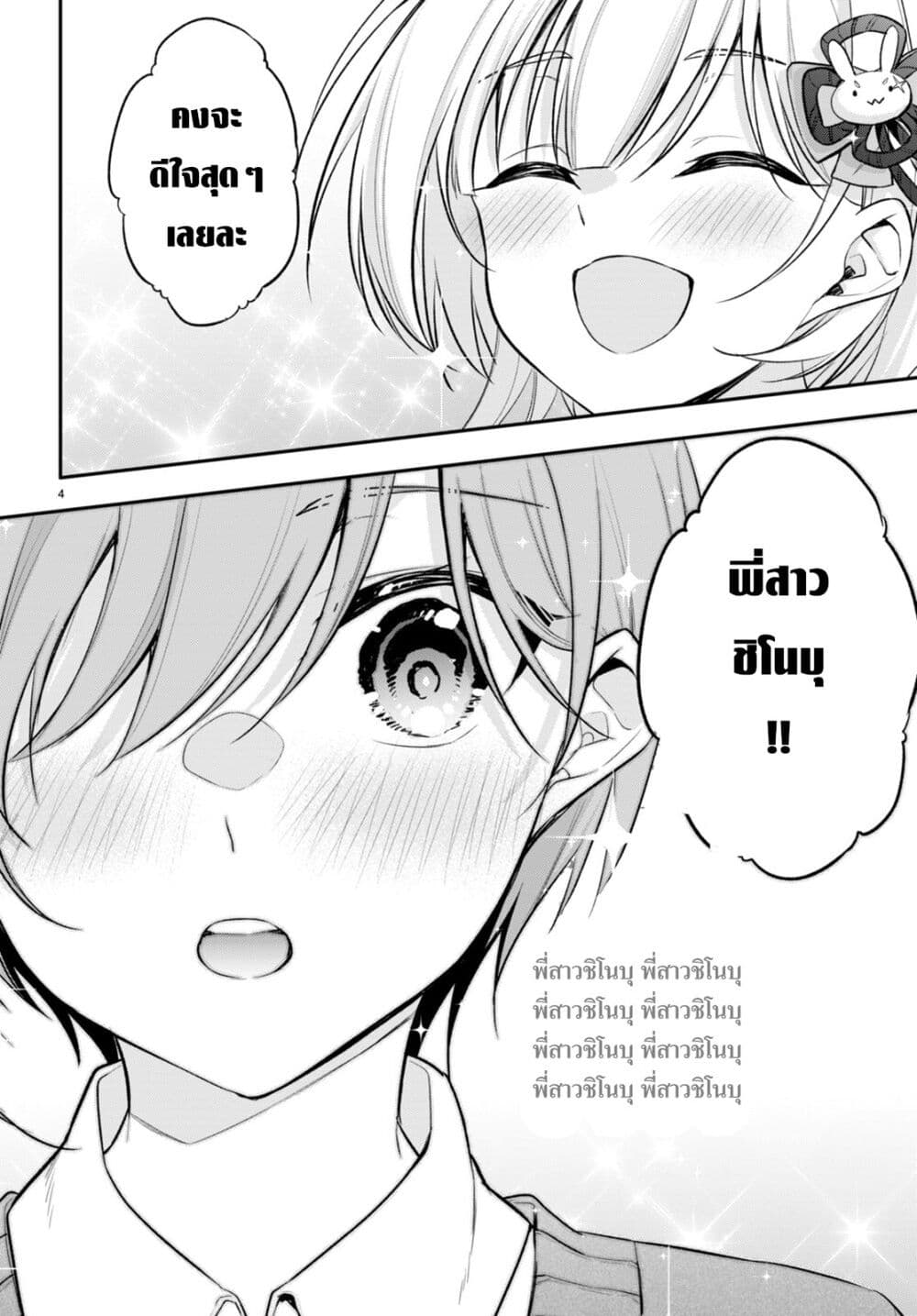 Imayo wa Goen ga Arimasu you ni! page 5