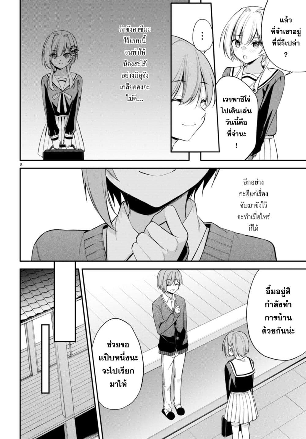 Imayo wa Goen ga Arimasu you ni! page 9
