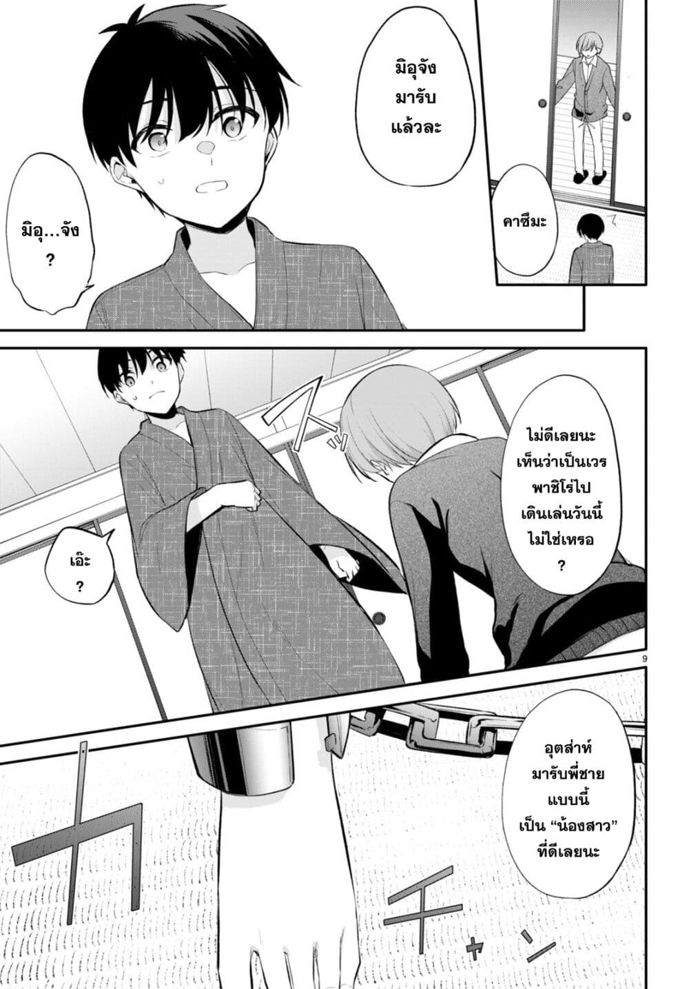 Imayo wa Goen ga Arimasu you ni! page 10