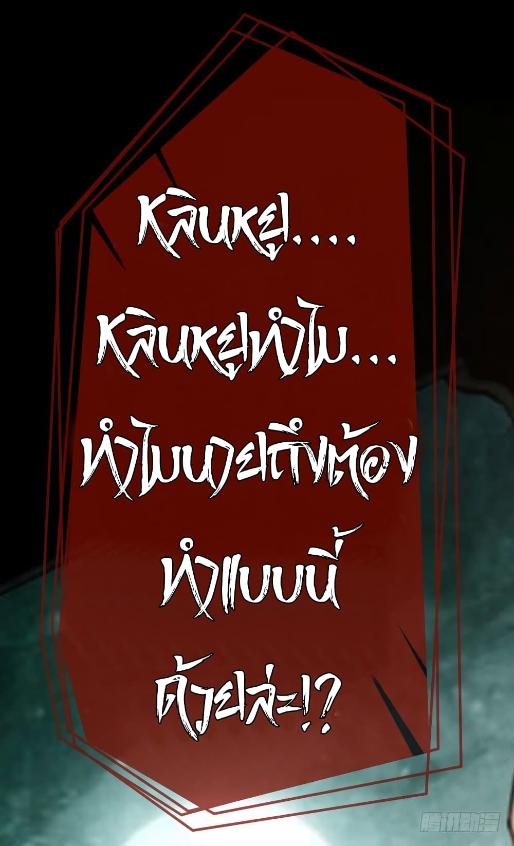 Immemorial Mad Devil page 5