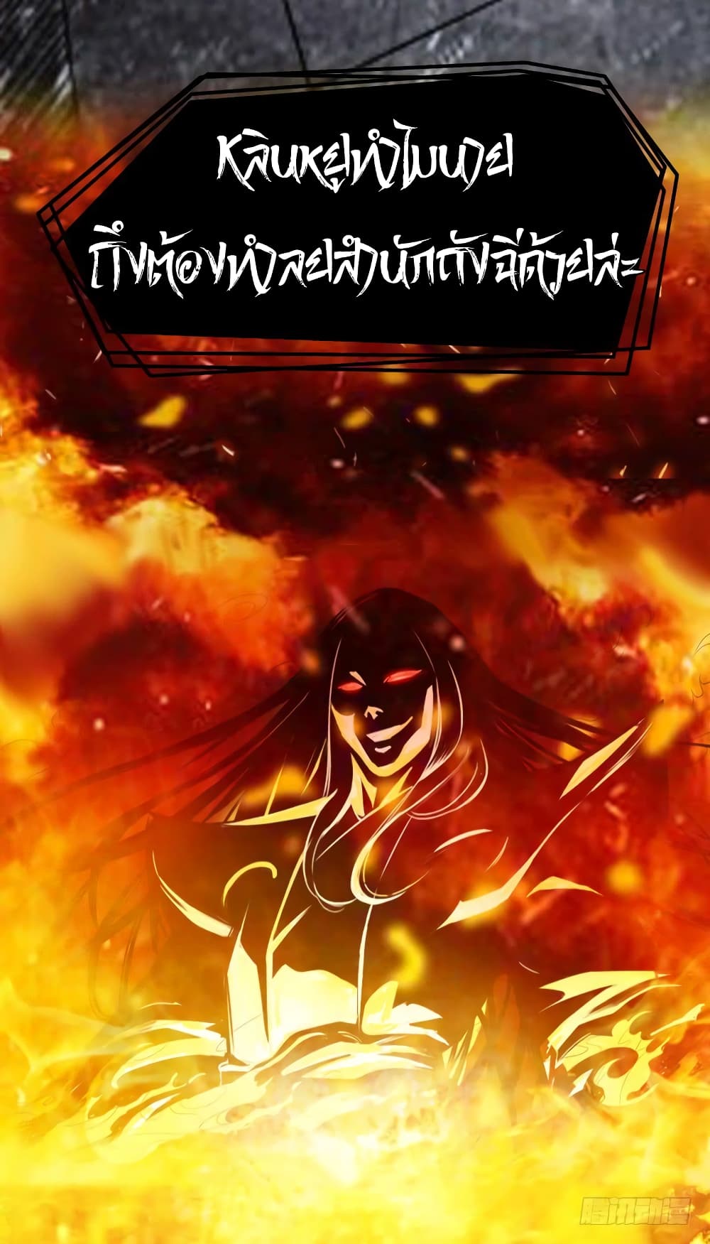 Immemorial Mad Devil page 7