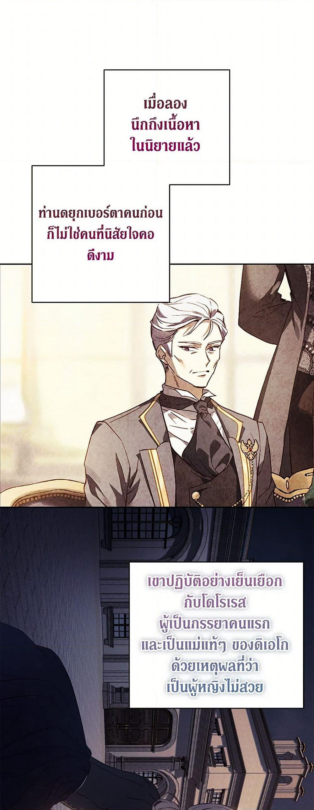 Immoral Duke's Family Needs to be Homeschooled page 40