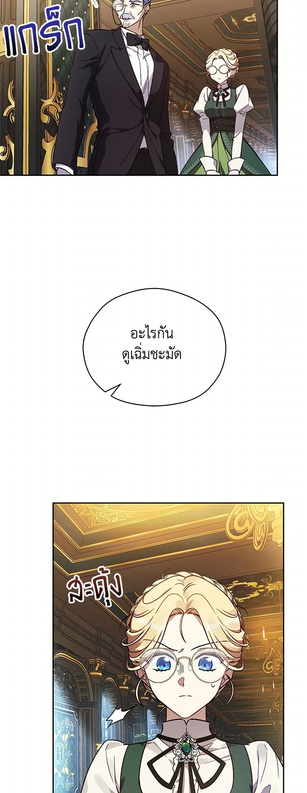 Immoral Duke's Family Needs to be Homeschooled page 47