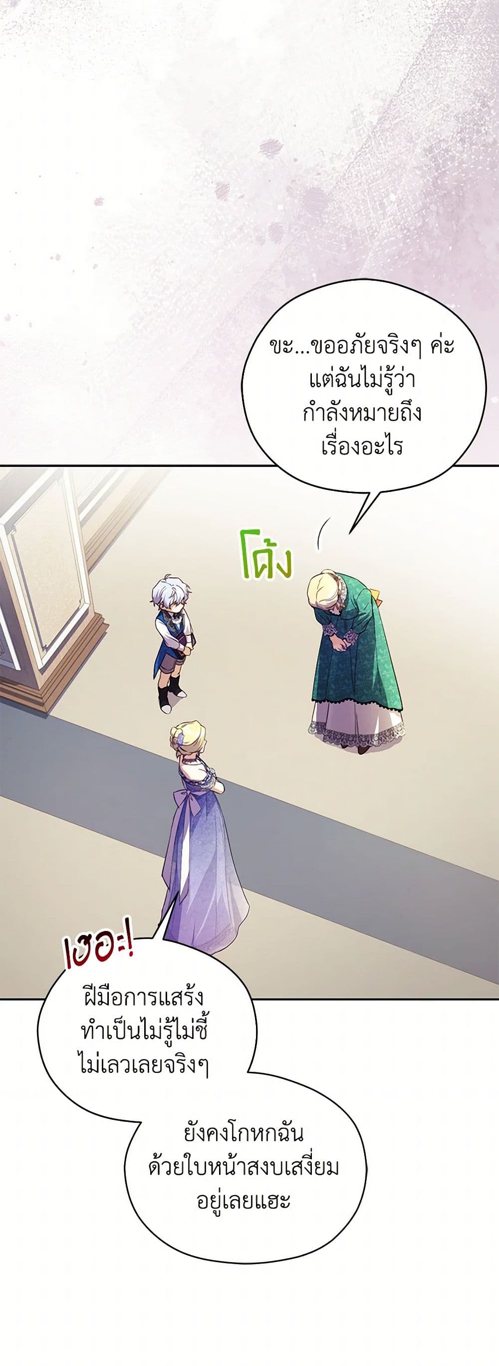 Immoral Duke's Family Needs to be Homeschooled page 7