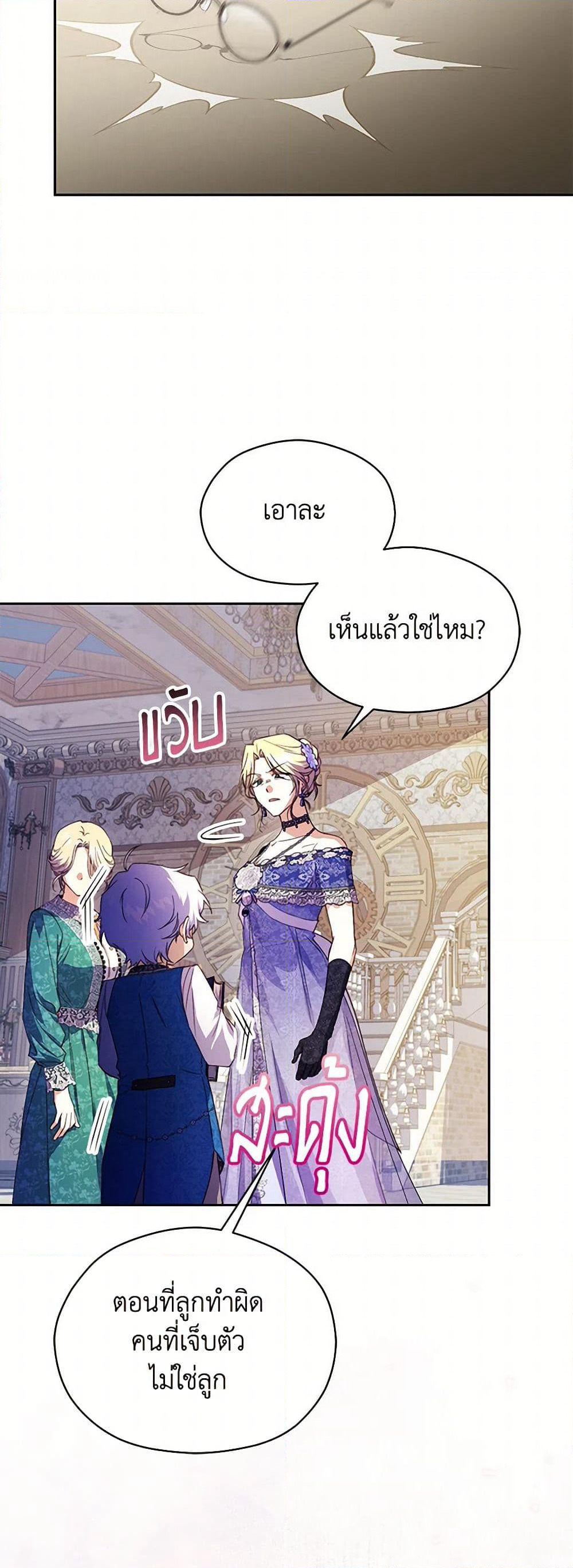 Immoral Duke's Family Needs to be Homeschooled page 22