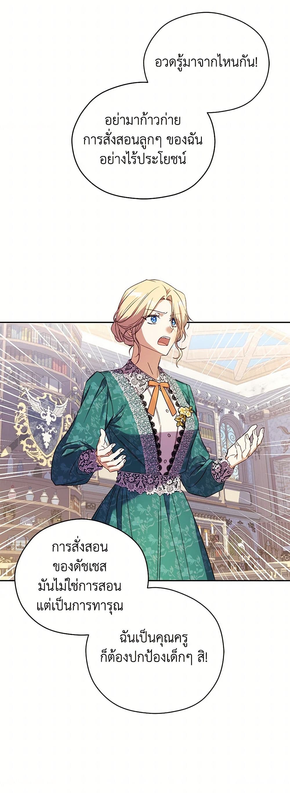 Immoral Duke's Family Needs to be Homeschooled page 37