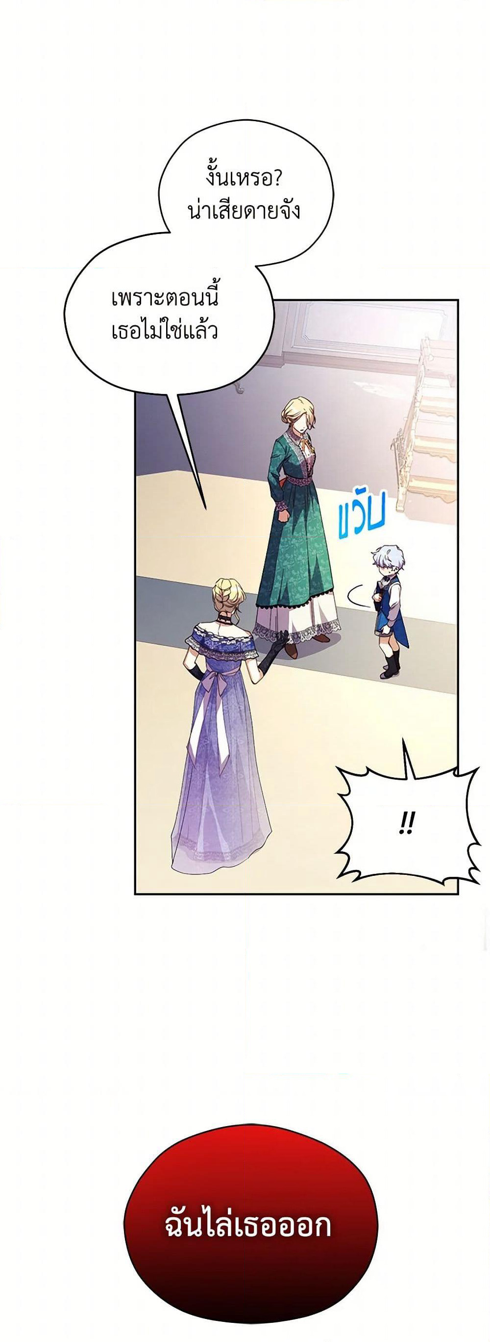 Immoral Duke's Family Needs to be Homeschooled page 38