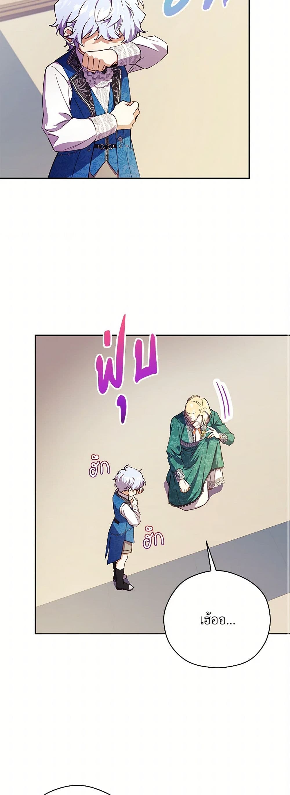 Immoral Duke's Family Needs to be Homeschooled page 41