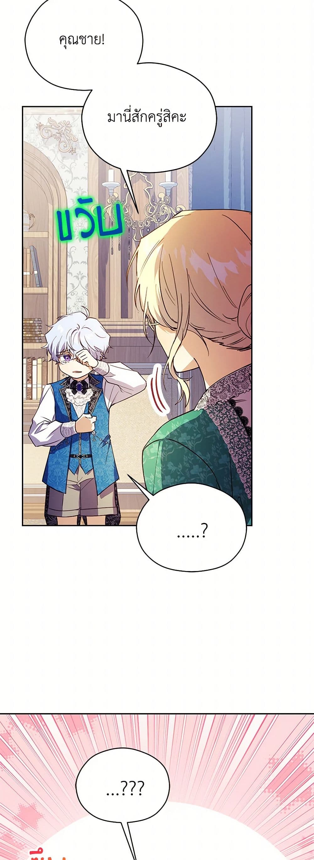 Immoral Duke's Family Needs to be Homeschooled page 42