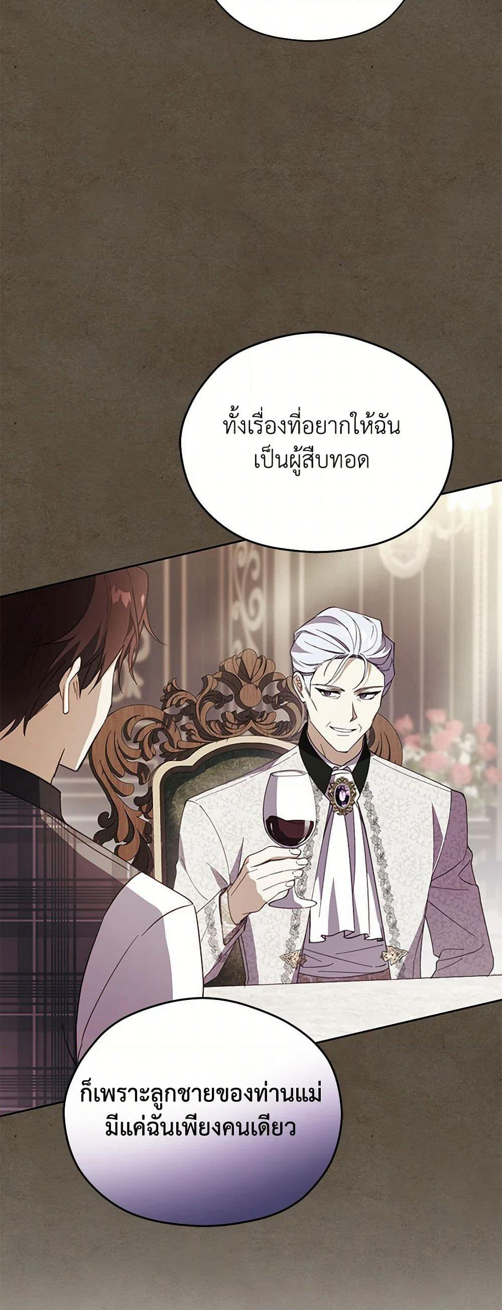 Immoral Duke's Family Needs to be Homeschooled page 12