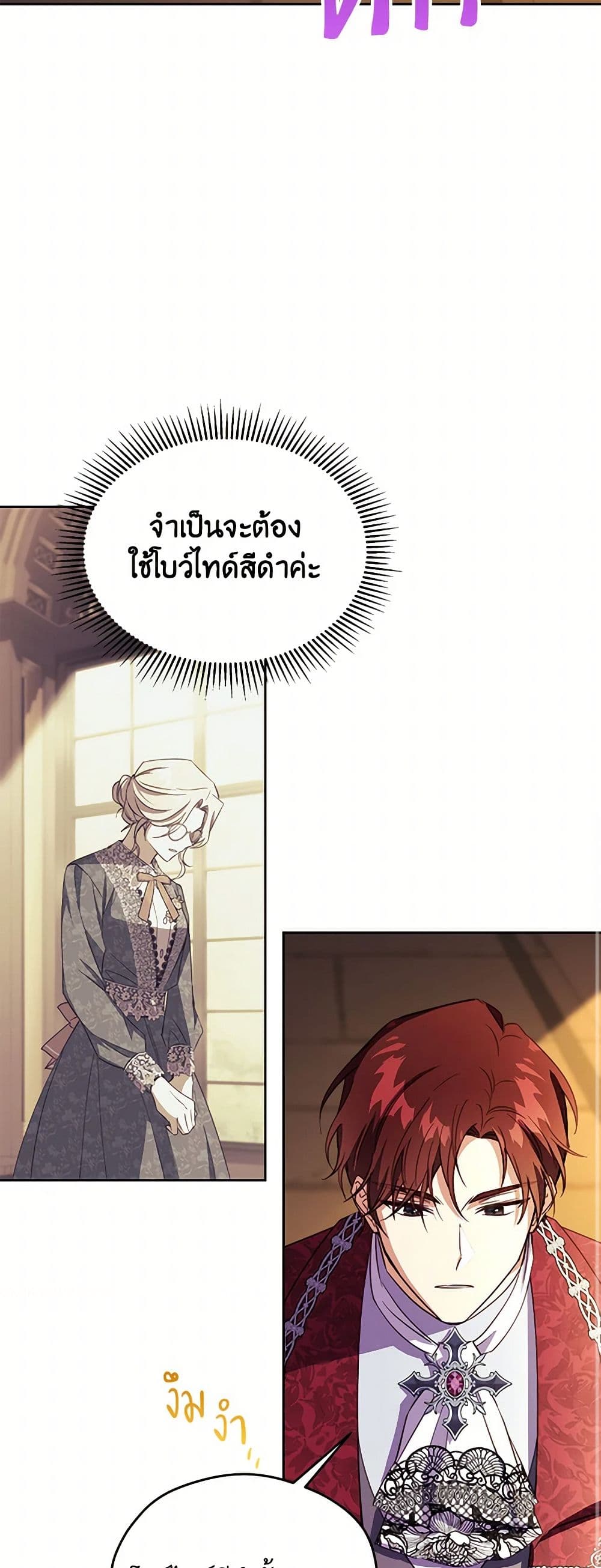 Immoral Duke's Family Needs to be Homeschooled page 32