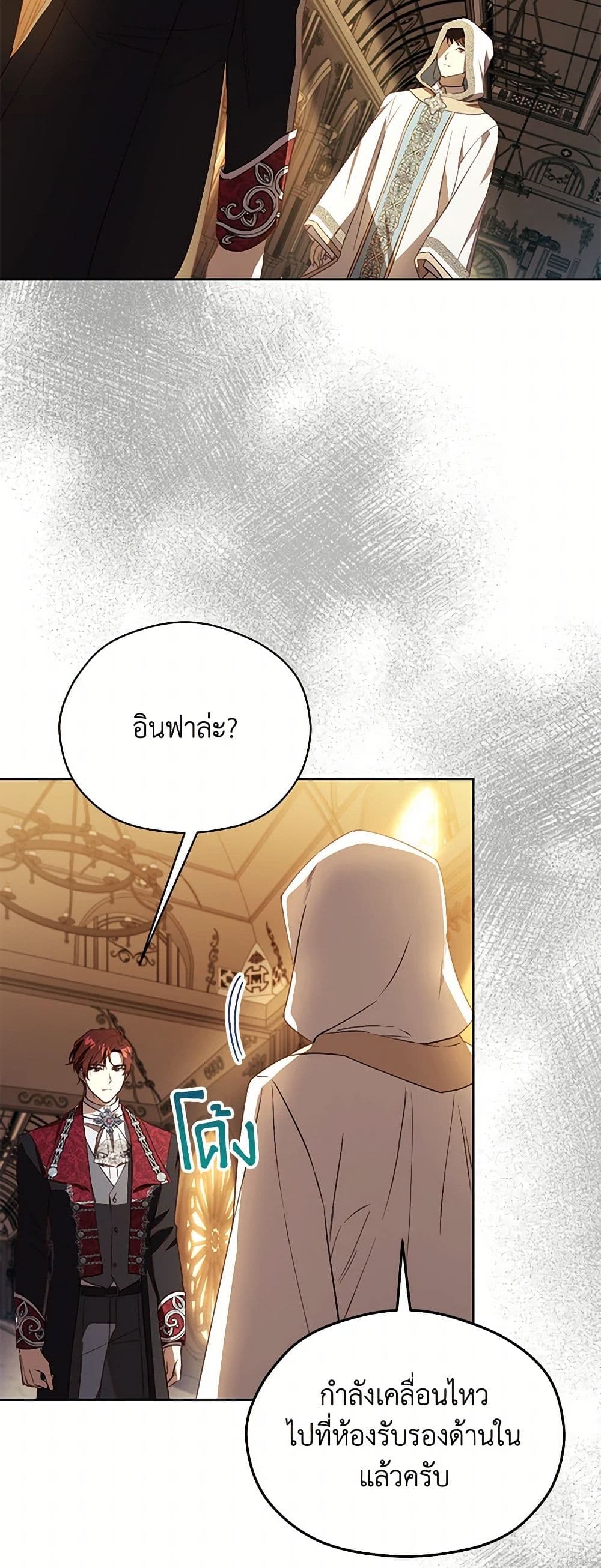 Immoral Duke's Family Needs to be Homeschooled page 34