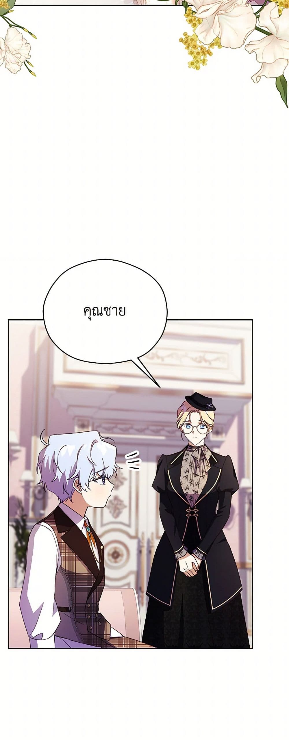 Immoral Duke's Family Needs to be Homeschooled page 43