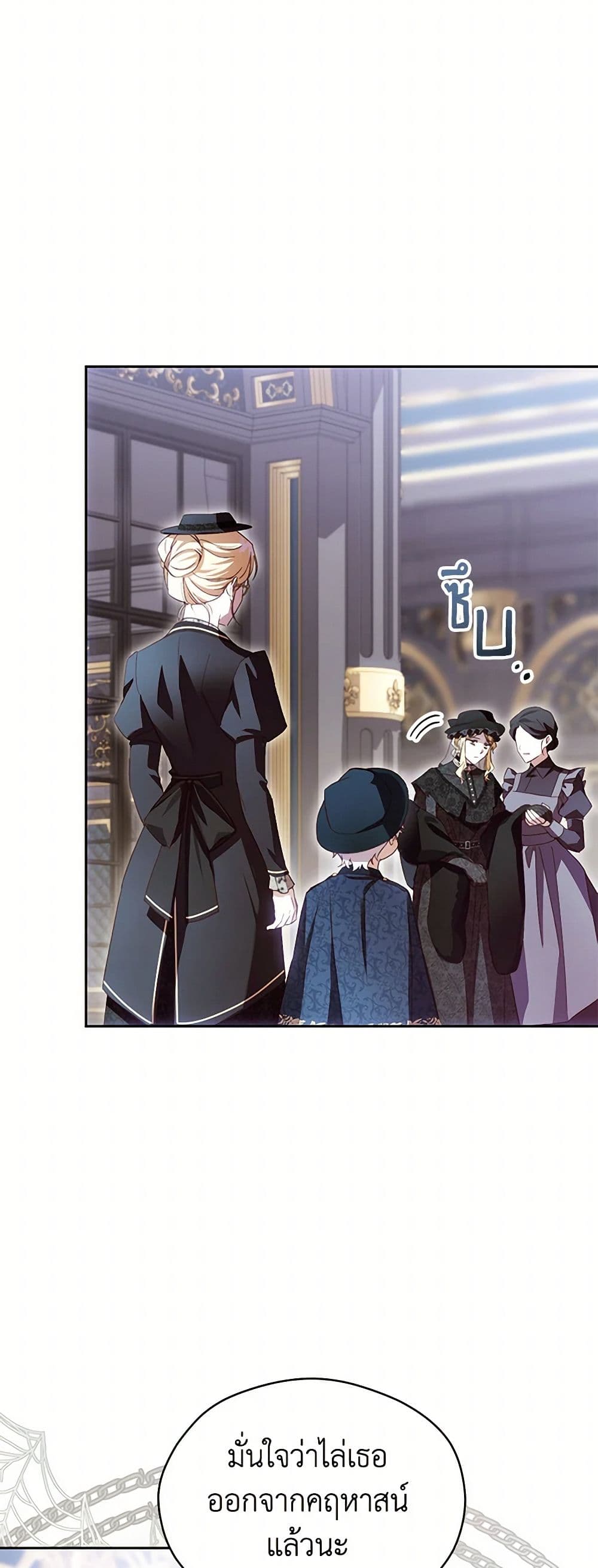 Immoral Duke's Family Needs to be Homeschooled page 15