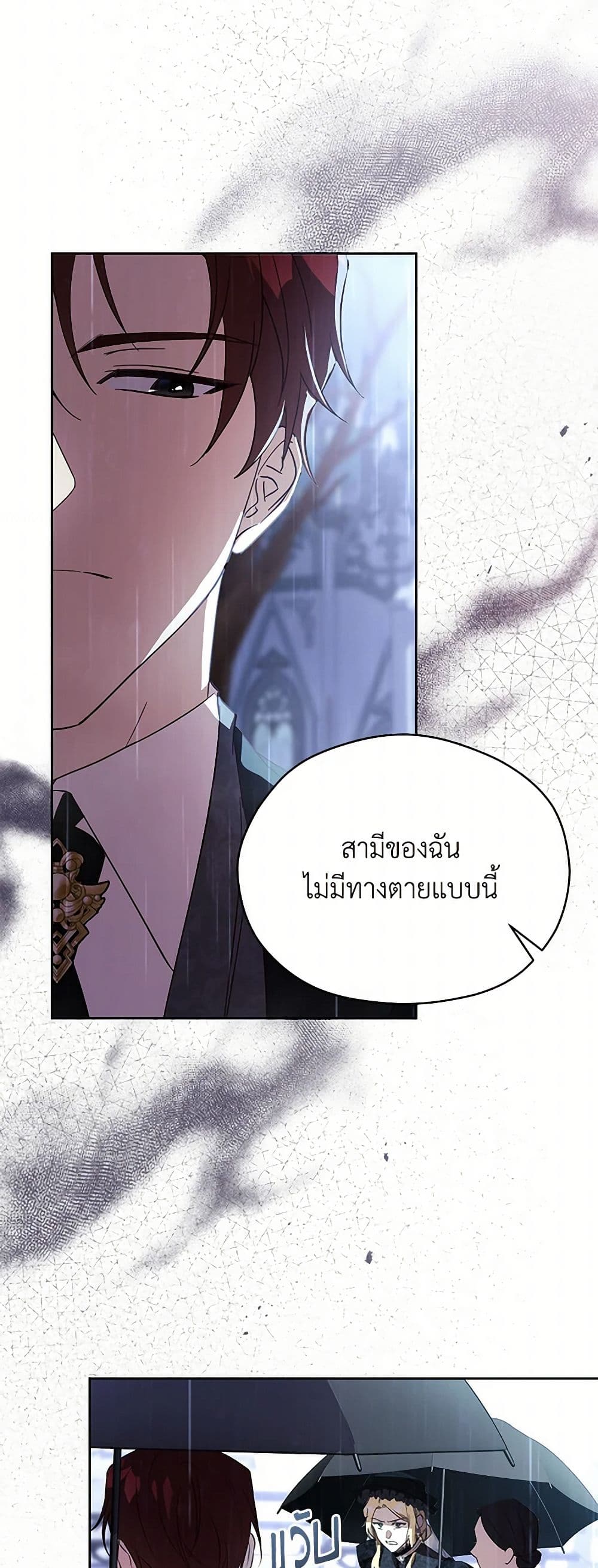 Immoral Duke's Family Needs to be Homeschooled page 29