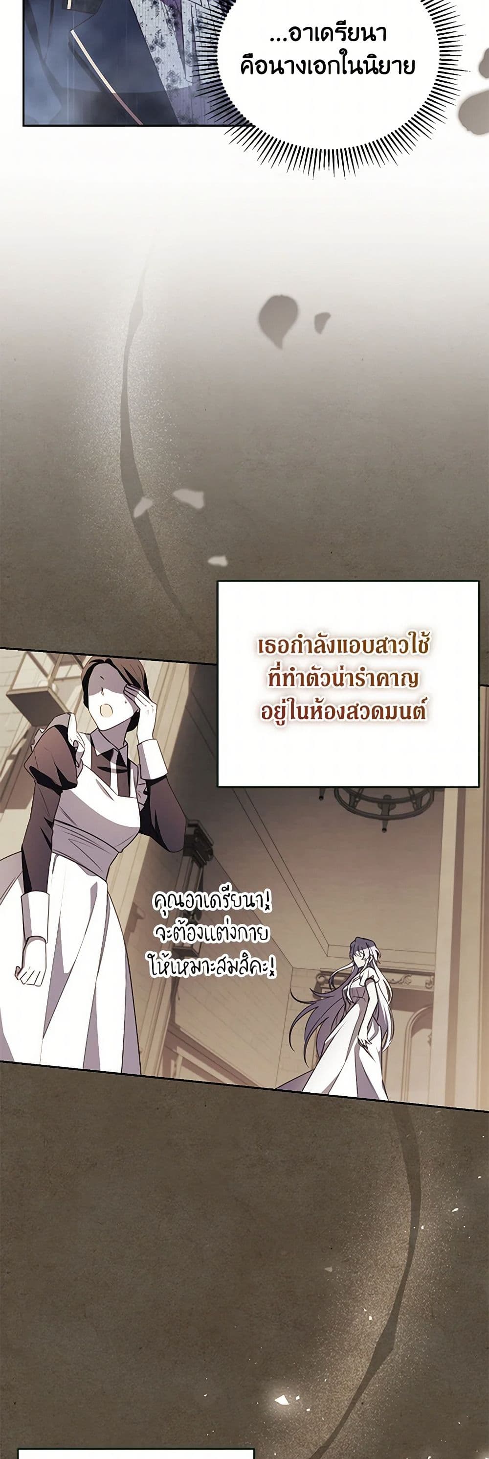 Immoral Duke's Family Needs to be Homeschooled page 12