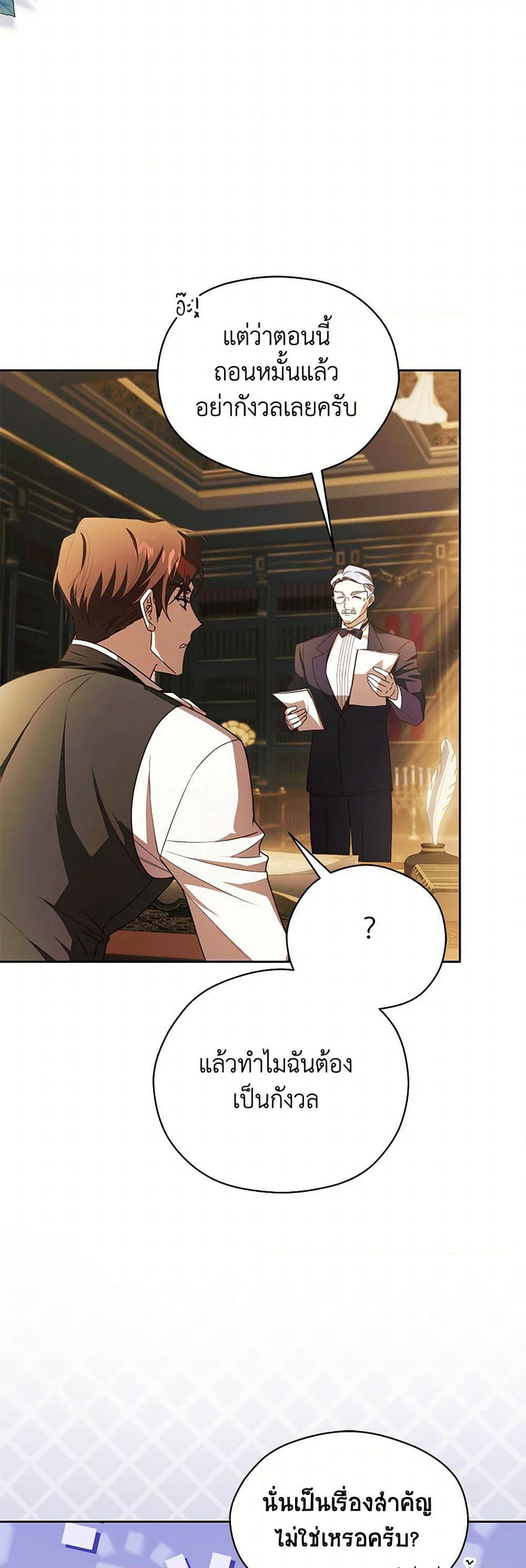 Immoral Duke's Family Needs to be Homeschooled page 24