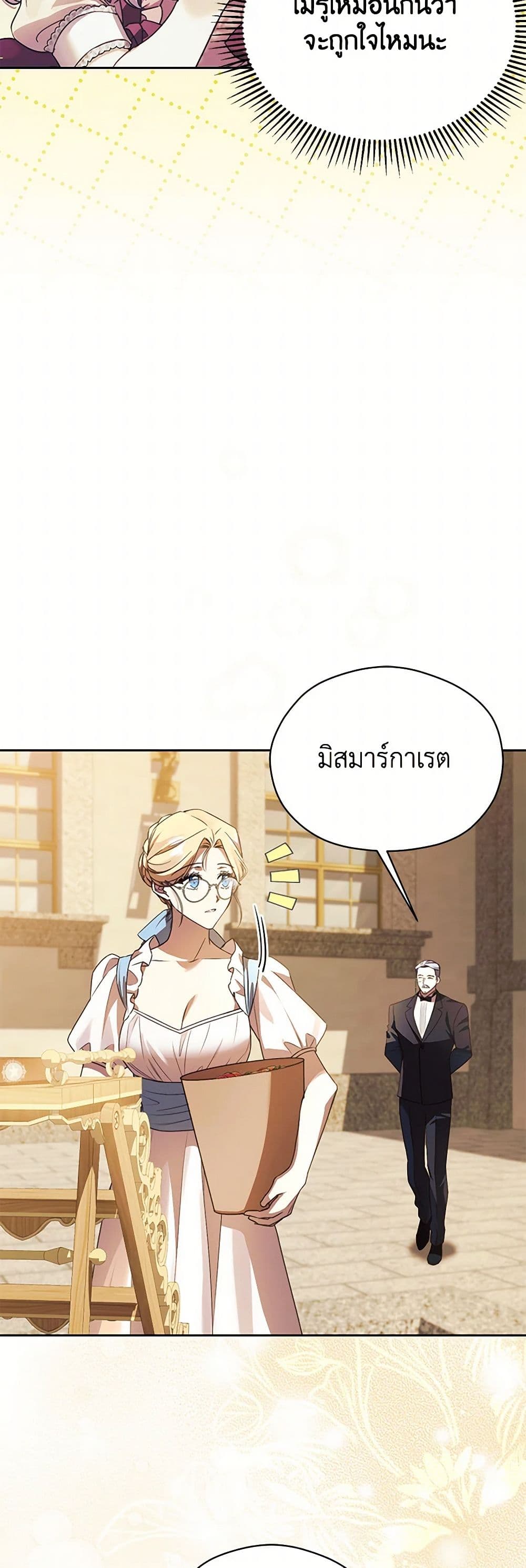 Immoral Duke's Family Needs to be Homeschooled page 36