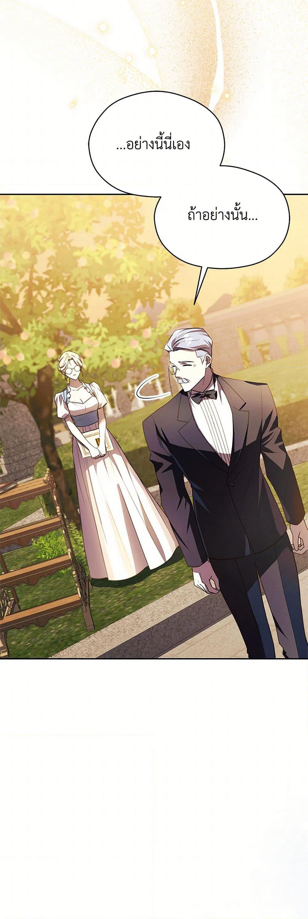 Immoral Duke's Family Needs to be Homeschooled page 49