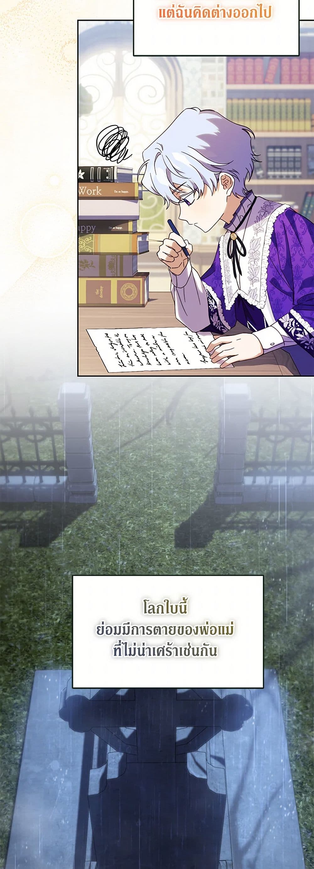 Immoral Duke's Family Needs to be Homeschooled page 45