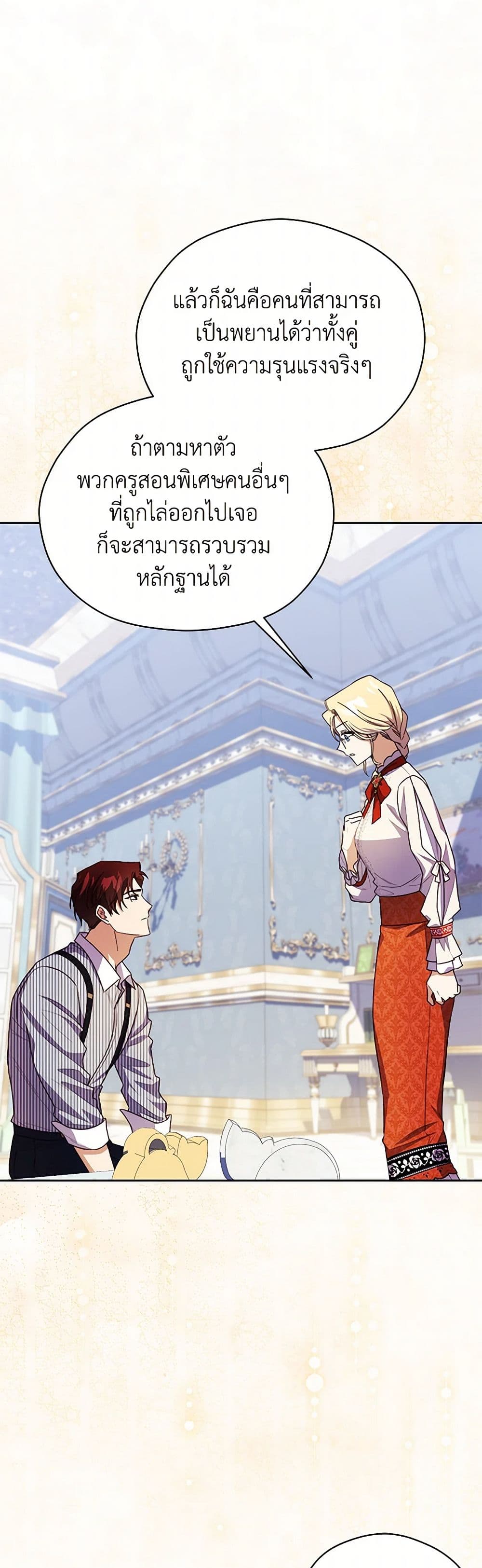 Immoral Duke's Family Needs to be Homeschooled page 43