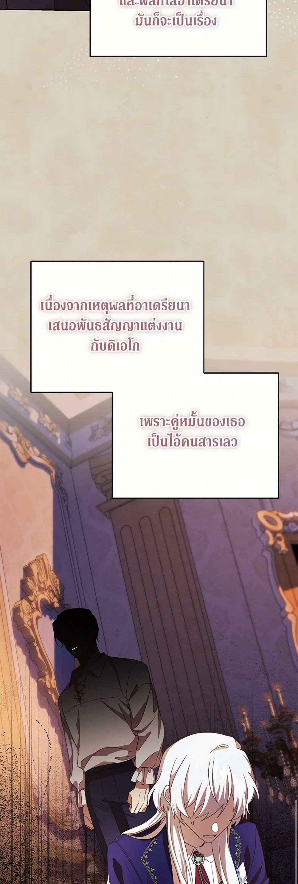 Immoral Duke's Family Needs to be Homeschooled page 22