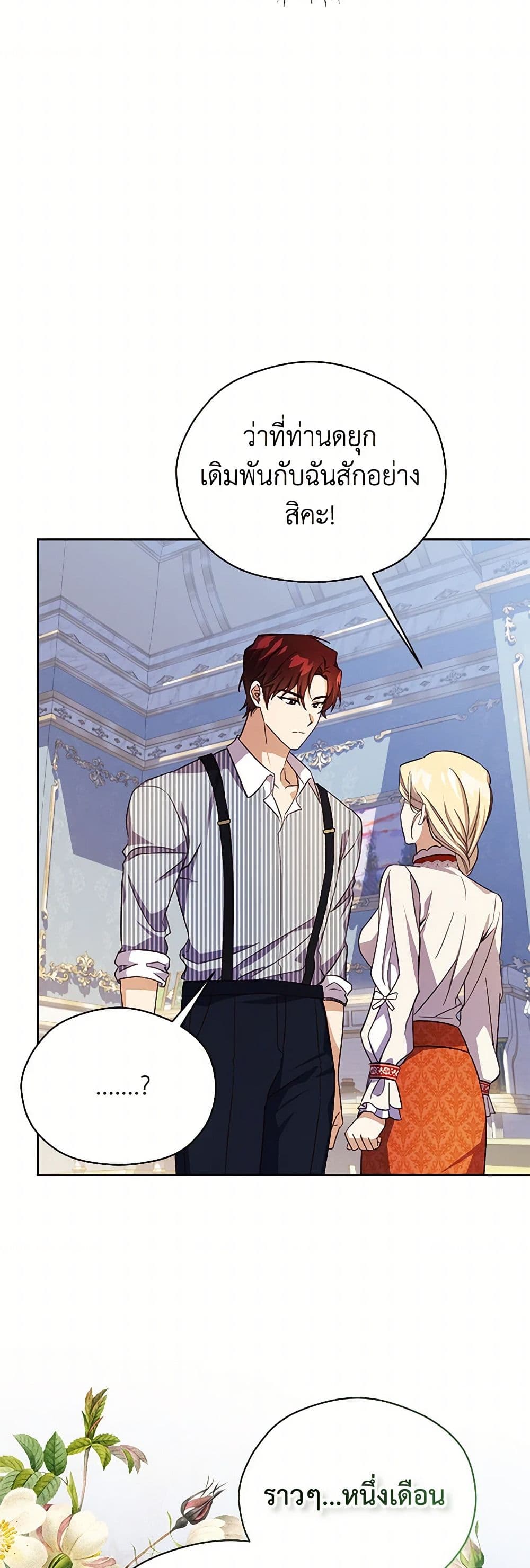 Immoral Duke's Family Needs to be Homeschooled page 32