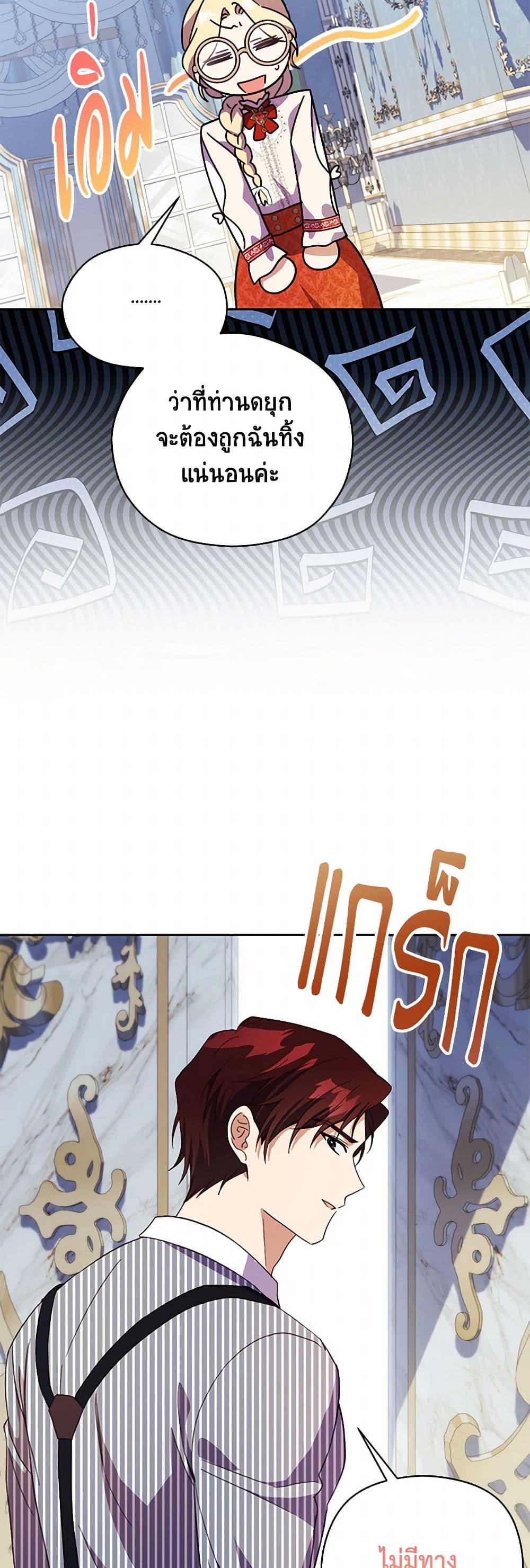 Immoral Duke's Family Needs to be Homeschooled page 41