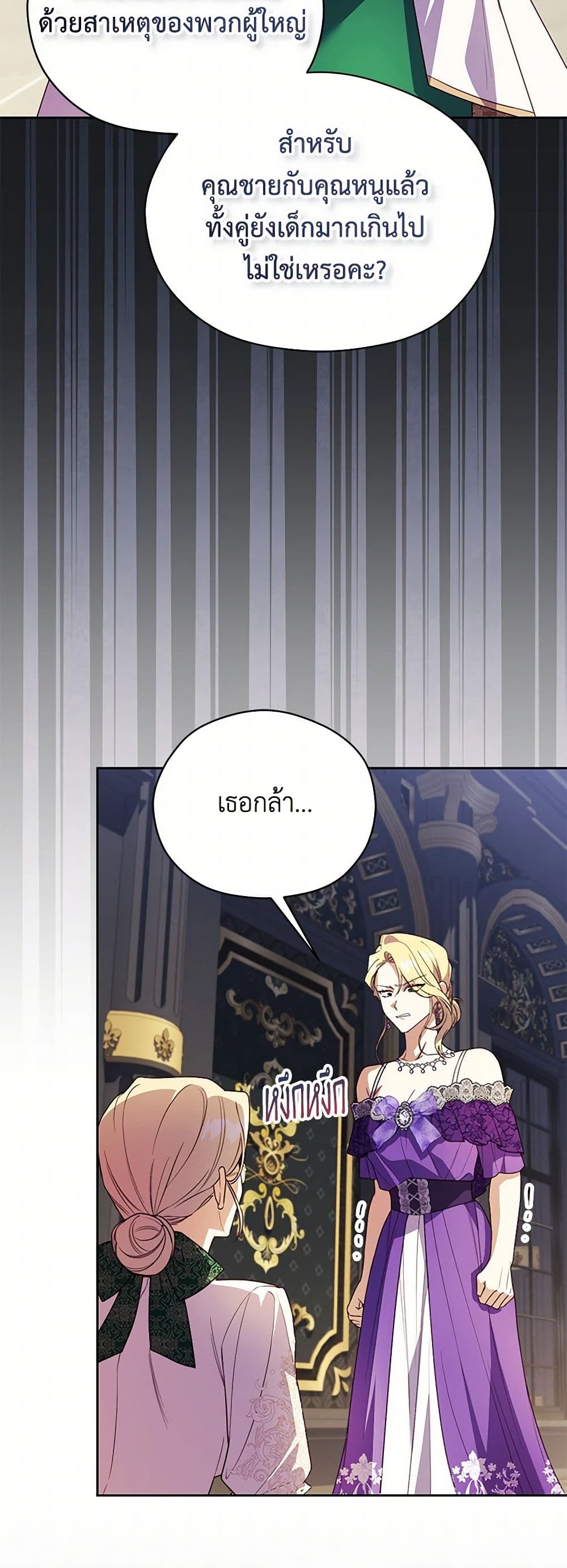 Immoral Duke's Family Needs to be Homeschooled page 17