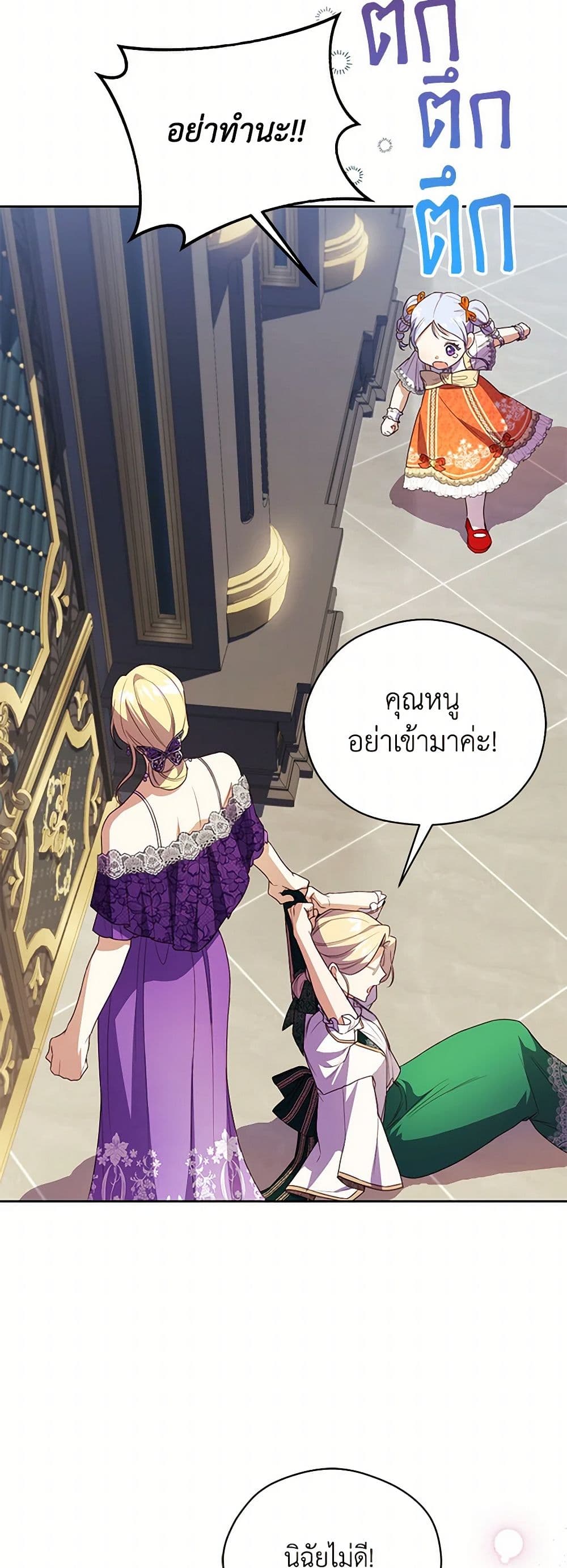 Immoral Duke's Family Needs to be Homeschooled page 29