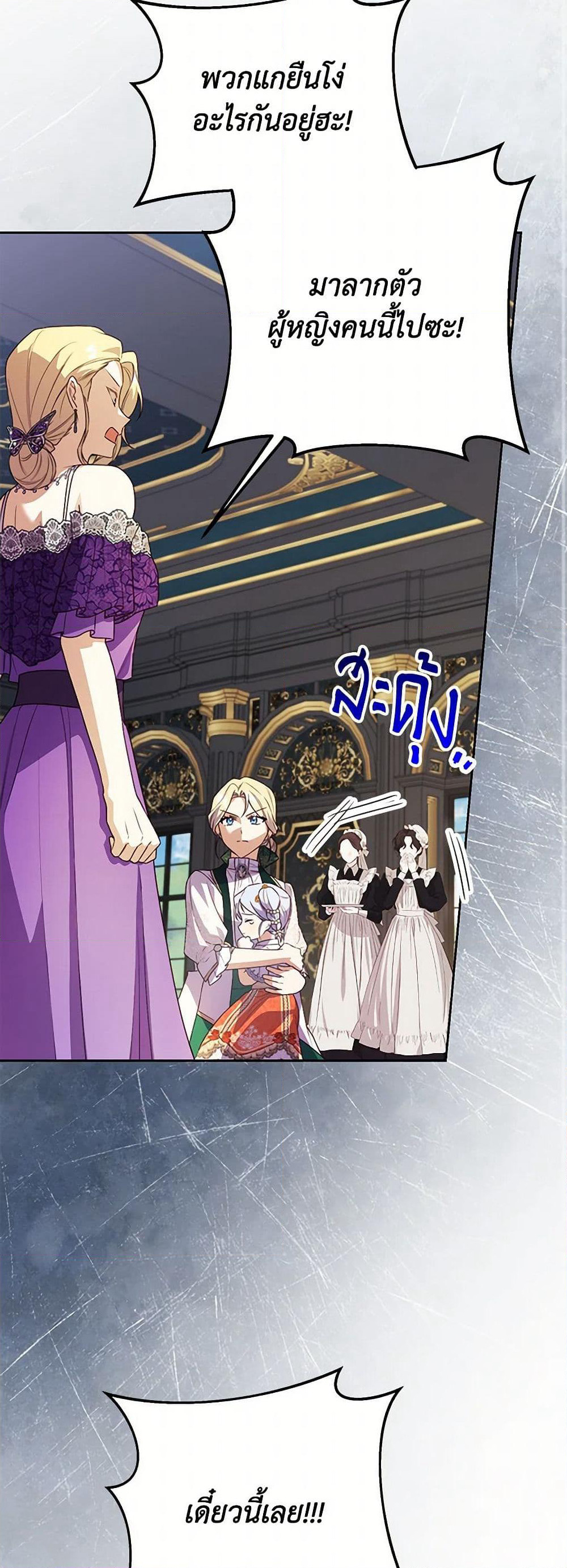 Immoral Duke's Family Needs to be Homeschooled page 42