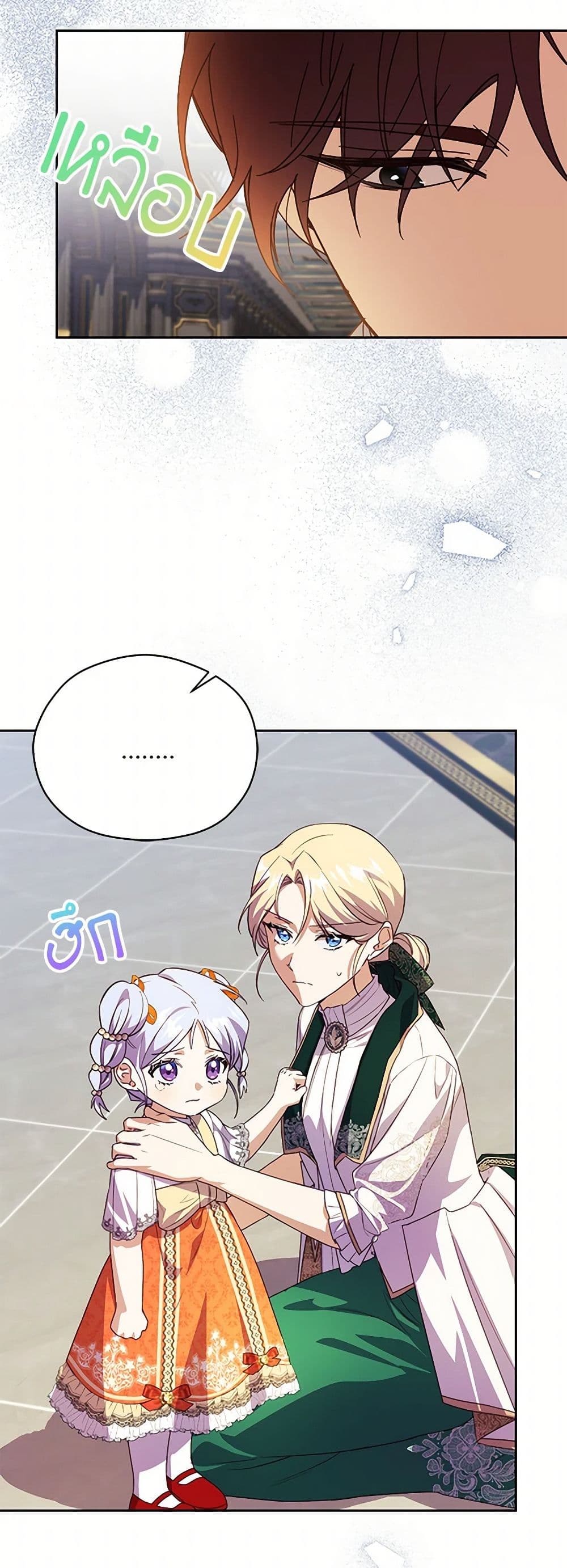 Immoral Duke's Family Needs to be Homeschooled page 46